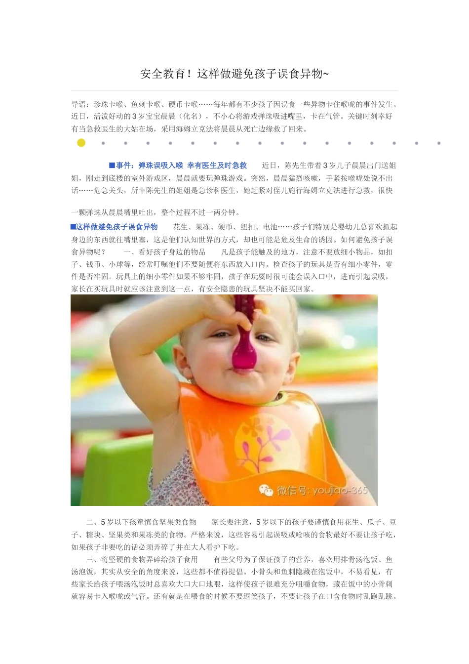 安全教育！这样做避免孩子误食异物_第1页