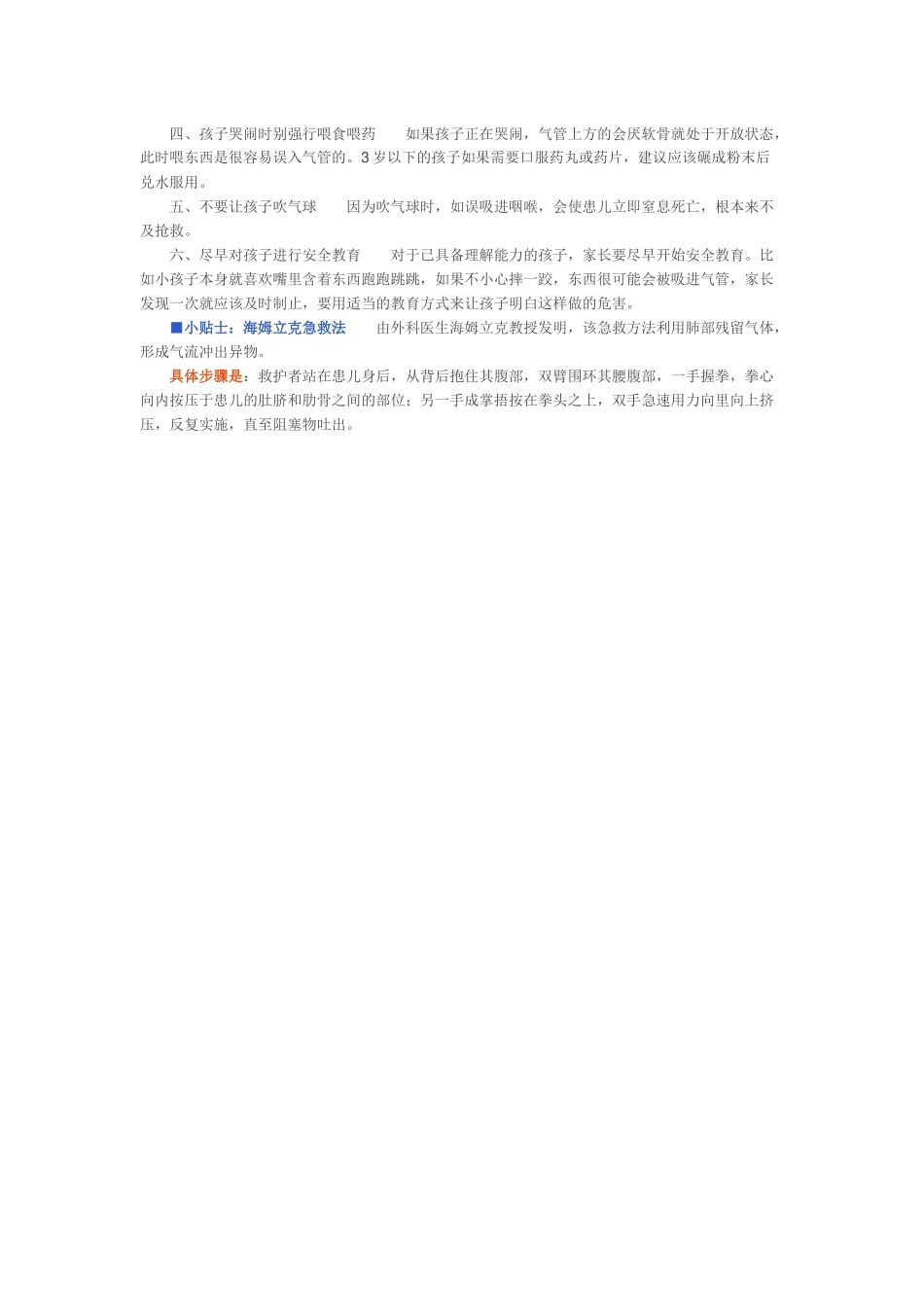 安全教育！这样做避免孩子误食异物_第2页