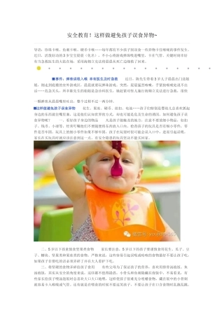 安全教育！这样做避免孩子误食异物