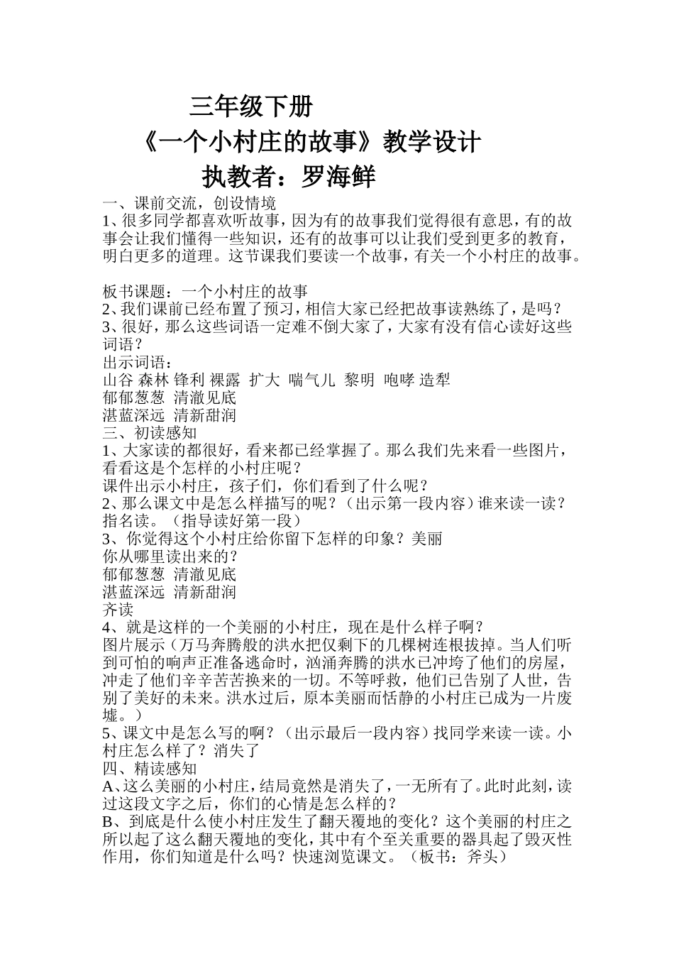 《一个小村庄的故事》教学设计 (2)_第1页