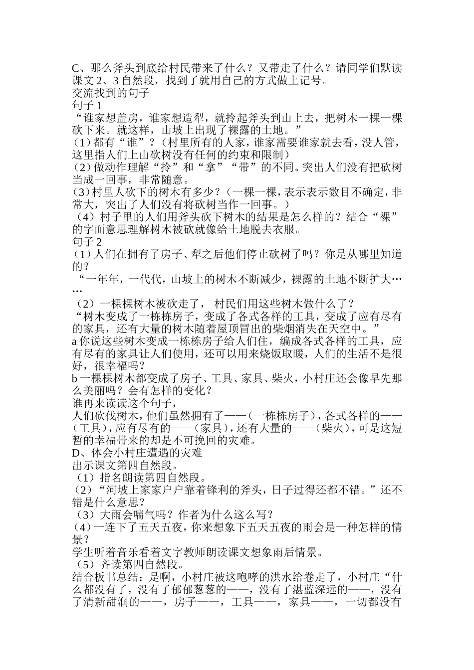 《一个小村庄的故事》教学设计 (2)_第2页