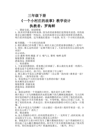 《一个小村庄的故事》教学设计 (2)
