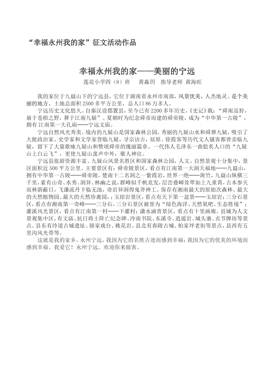 幸福永州我的家2_第1页