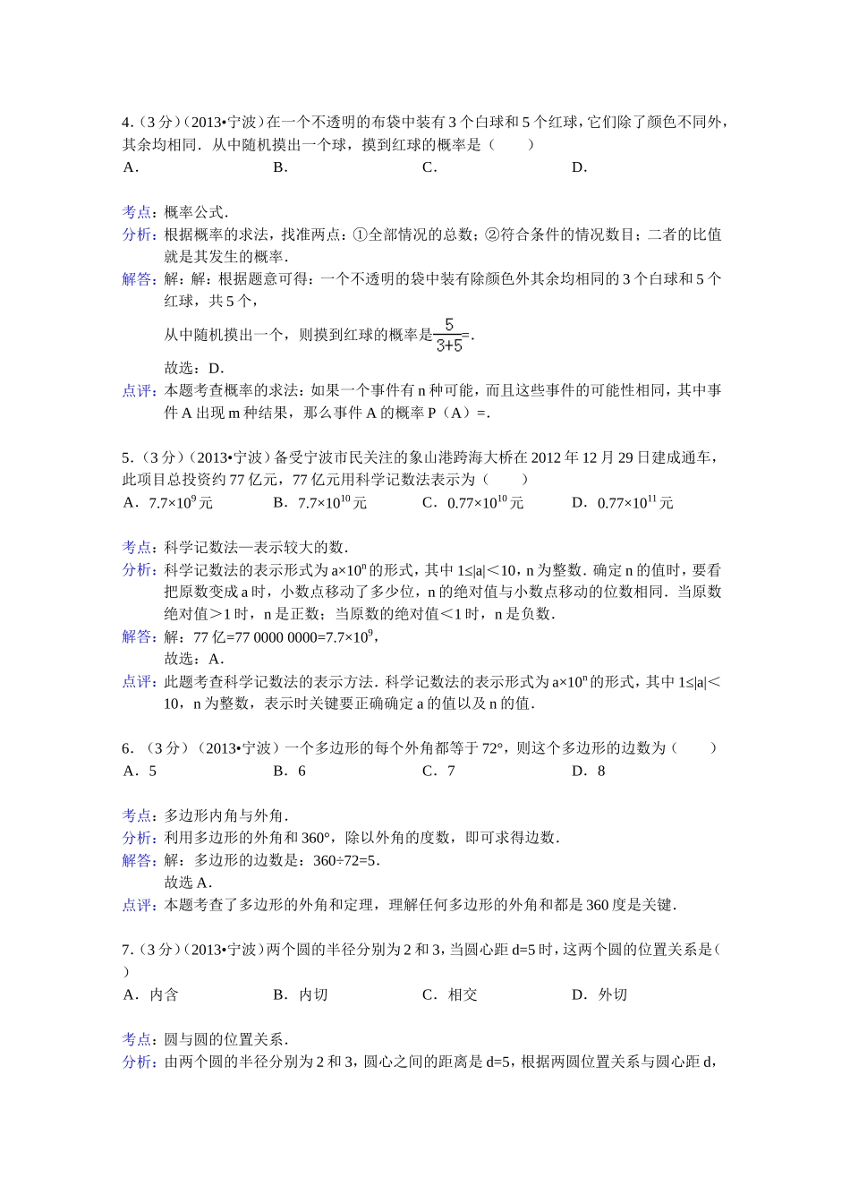2013宁波中考数学试题(解析版)_第2页