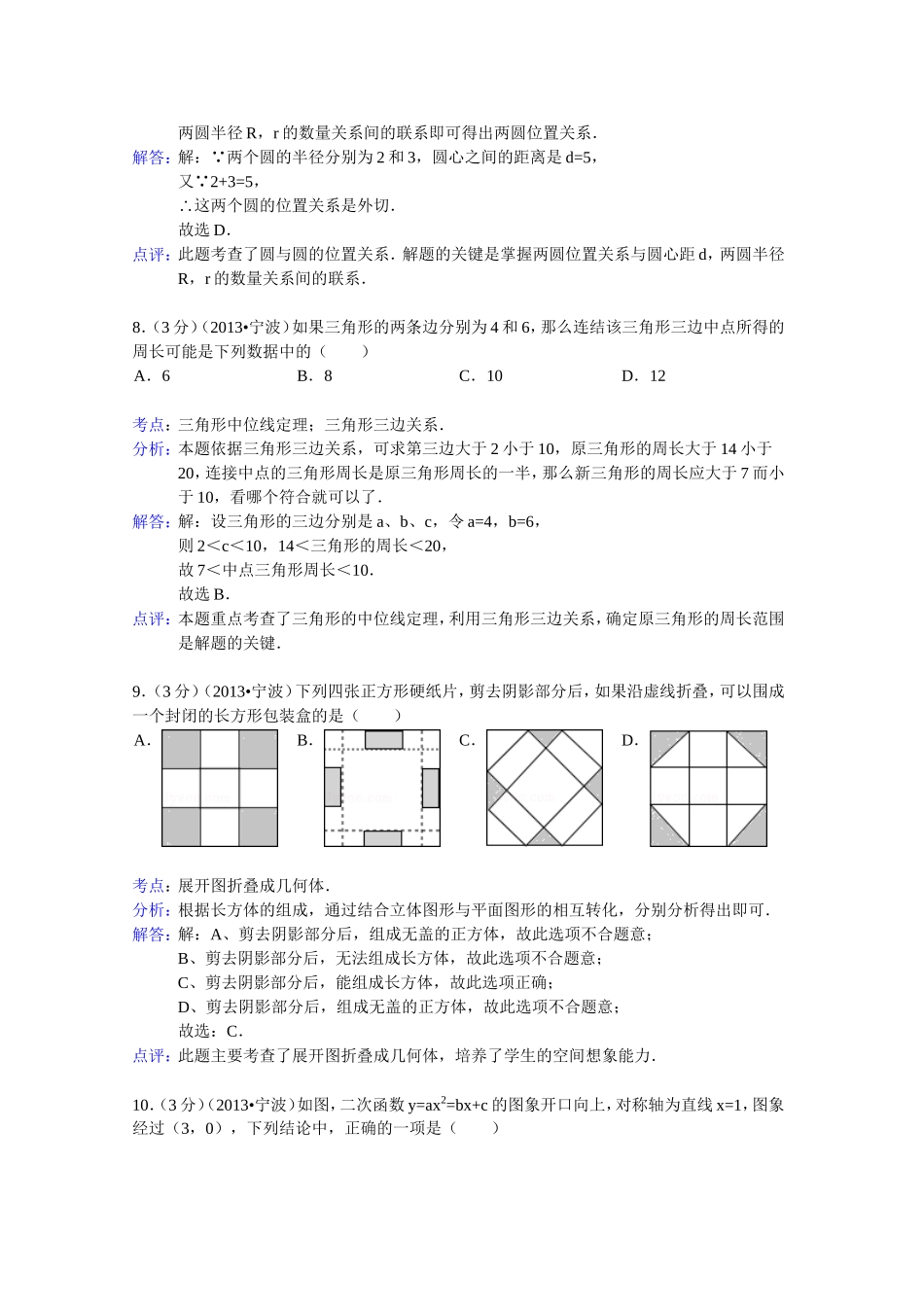2013宁波中考数学试题(解析版)_第3页