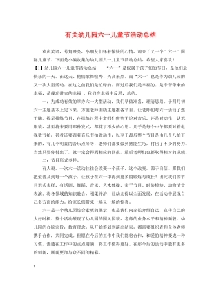 有关幼儿园六一儿童节活动总结