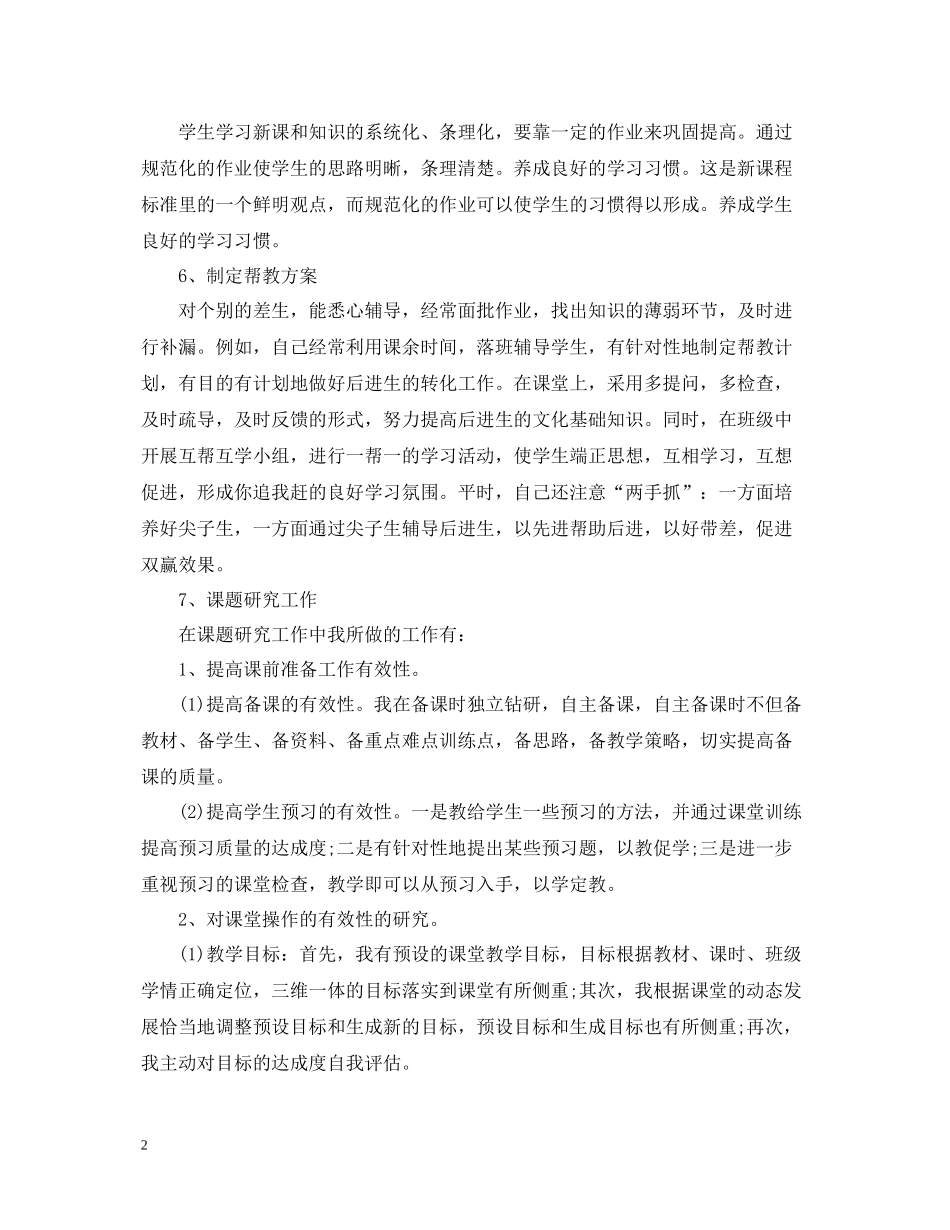 小学语文教师年度考核总结_第2页