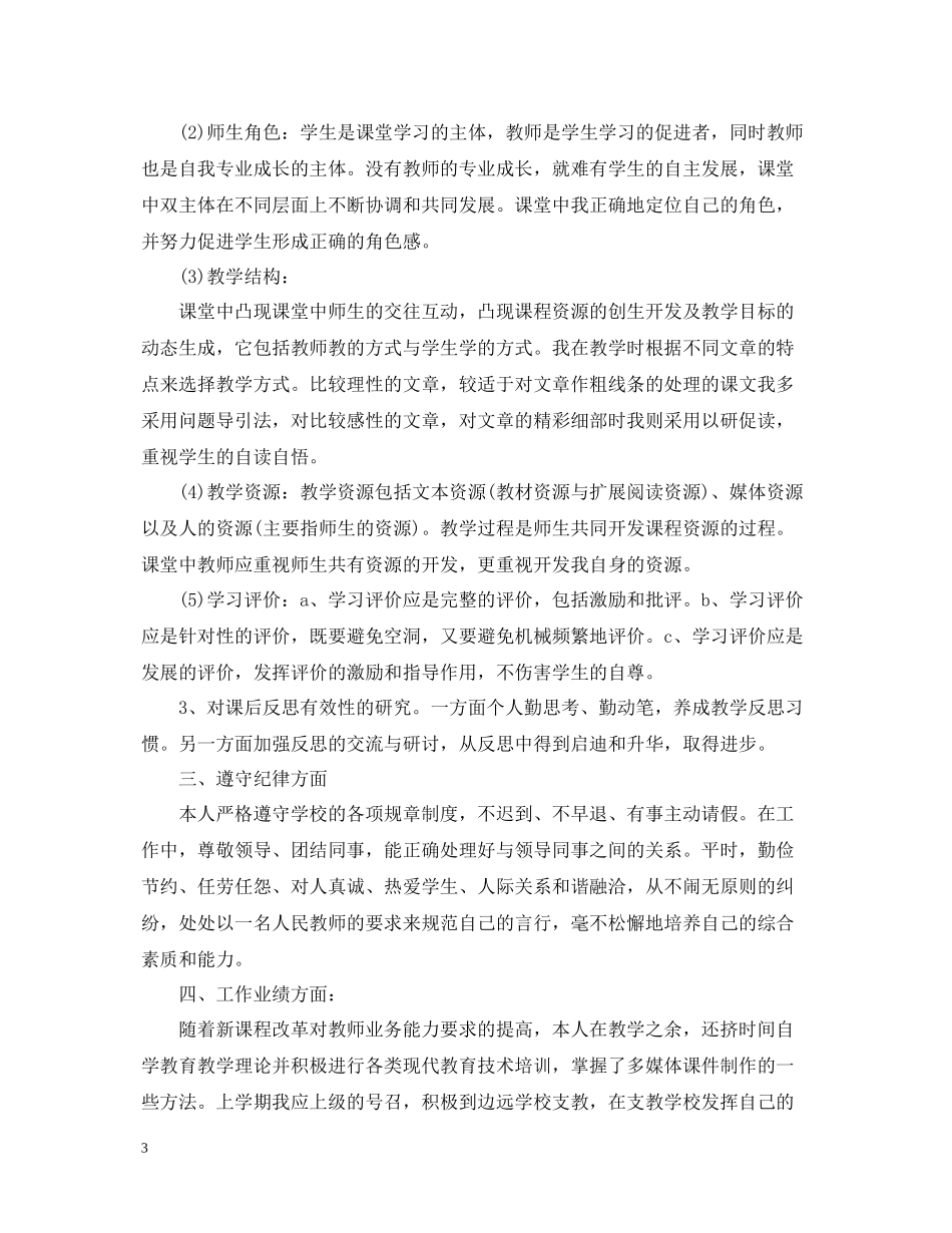 小学语文教师年度考核总结_第3页