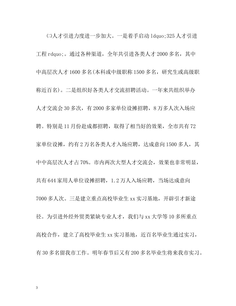 人事局工作总结_第3页