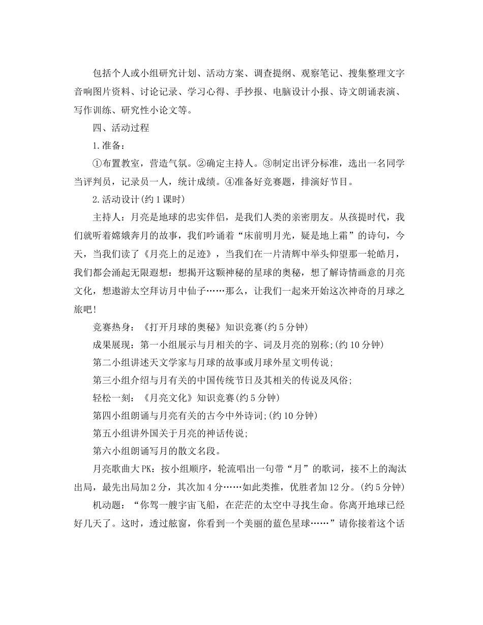 探索月球的奥秘学习总结_第2页