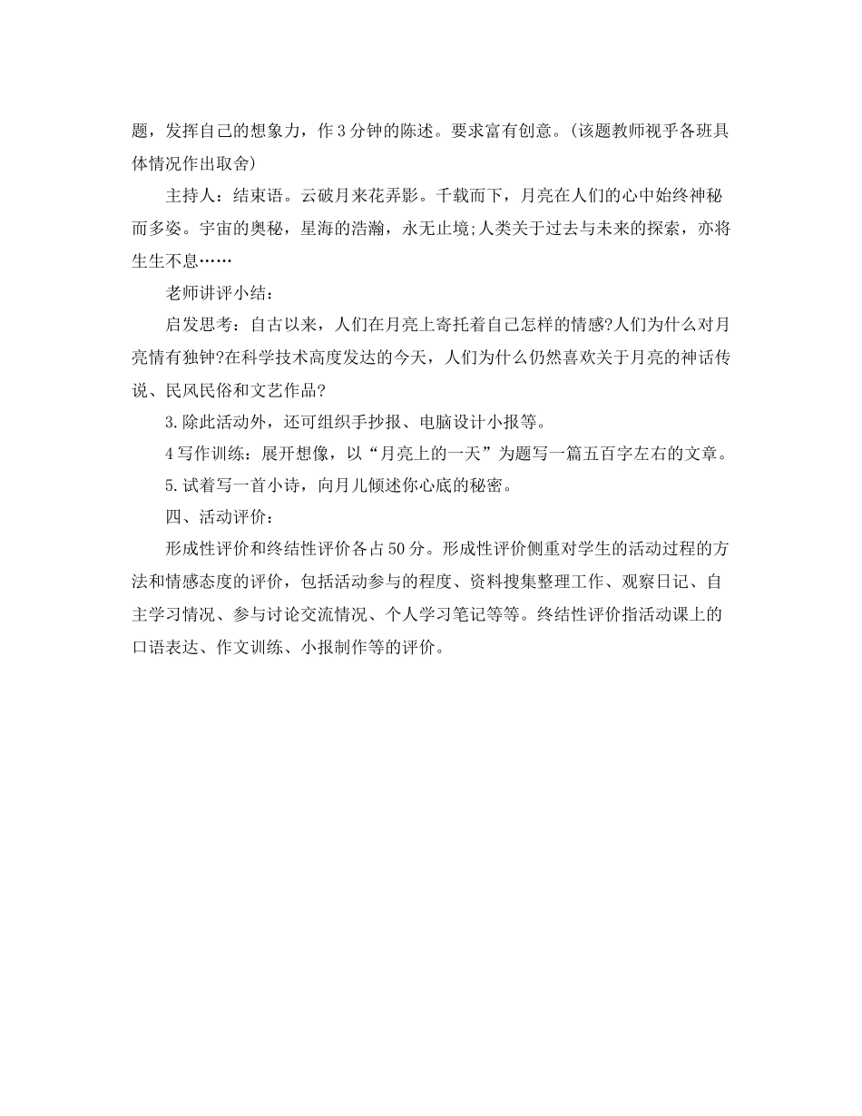 探索月球的奥秘学习总结_第3页