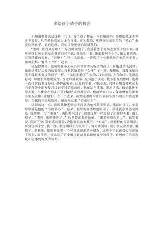 多给孩子动手的机会