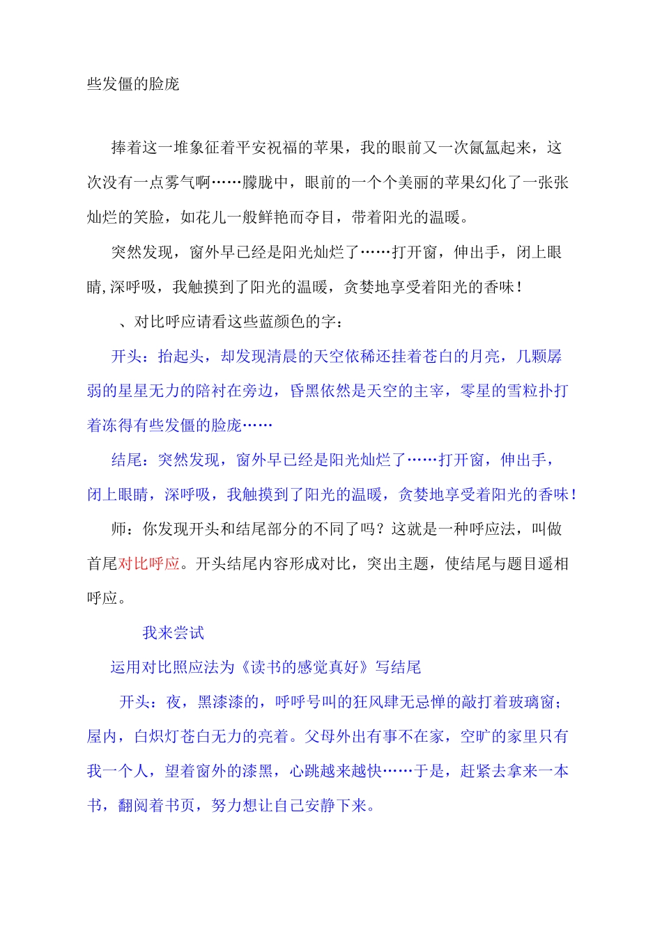 【教学设计】谋篇布局话照应_语文_初中_鞠美玲_第2页