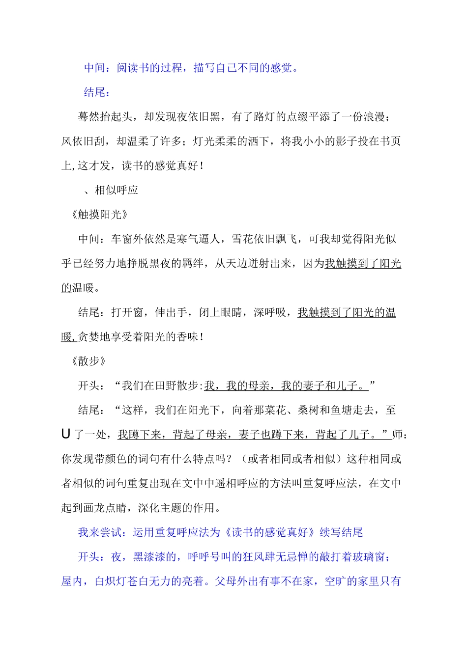 【教学设计】谋篇布局话照应_语文_初中_鞠美玲_第3页