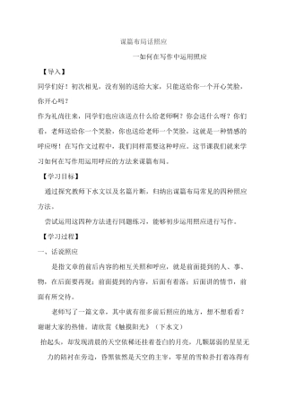 【教学设计】谋篇布局话照应_语文_初中_鞠美玲