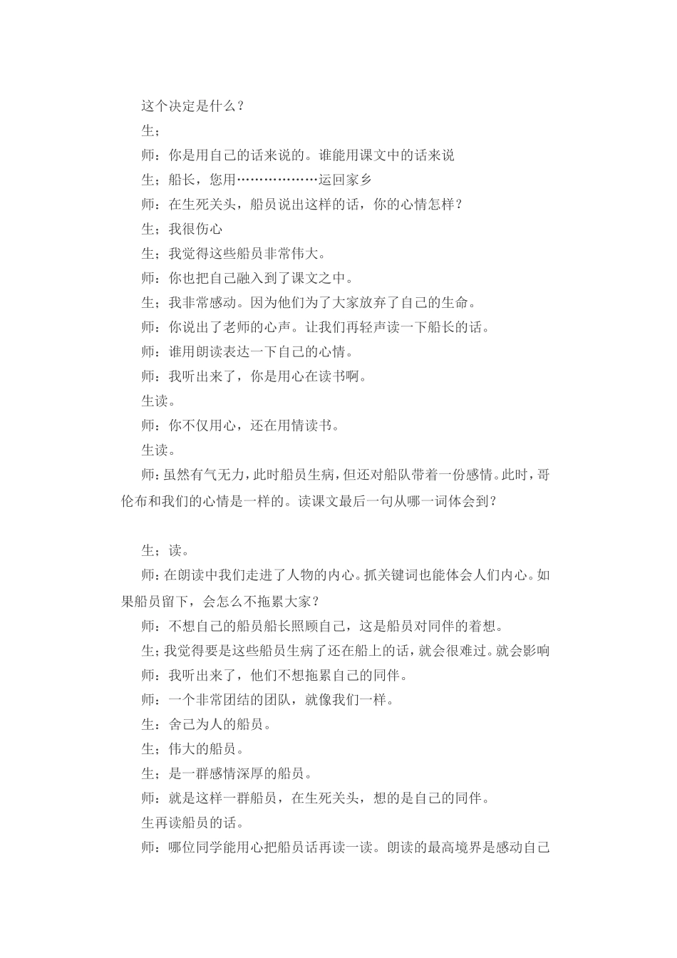 《维生素C的故事》课堂实录 _第2页