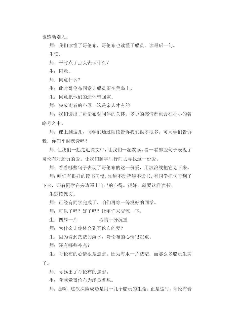 《维生素C的故事》课堂实录 _第3页