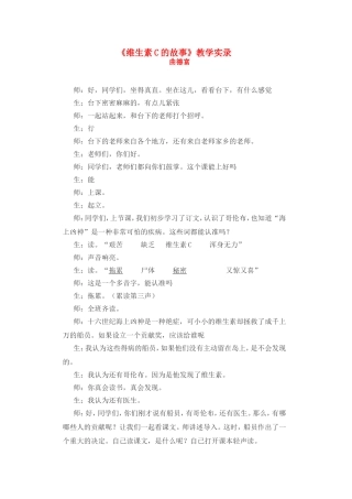 《维生素C的故事》课堂实录 