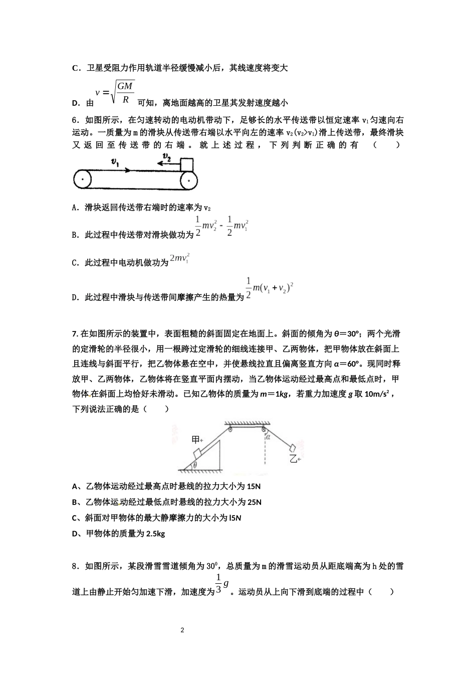 高一下学期第二次月考物理试题_第2页