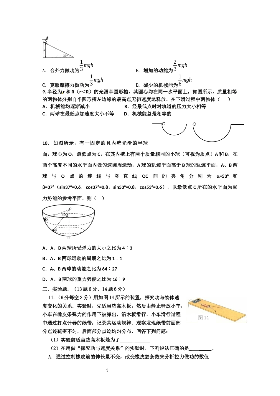 高一下学期第二次月考物理试题_第3页
