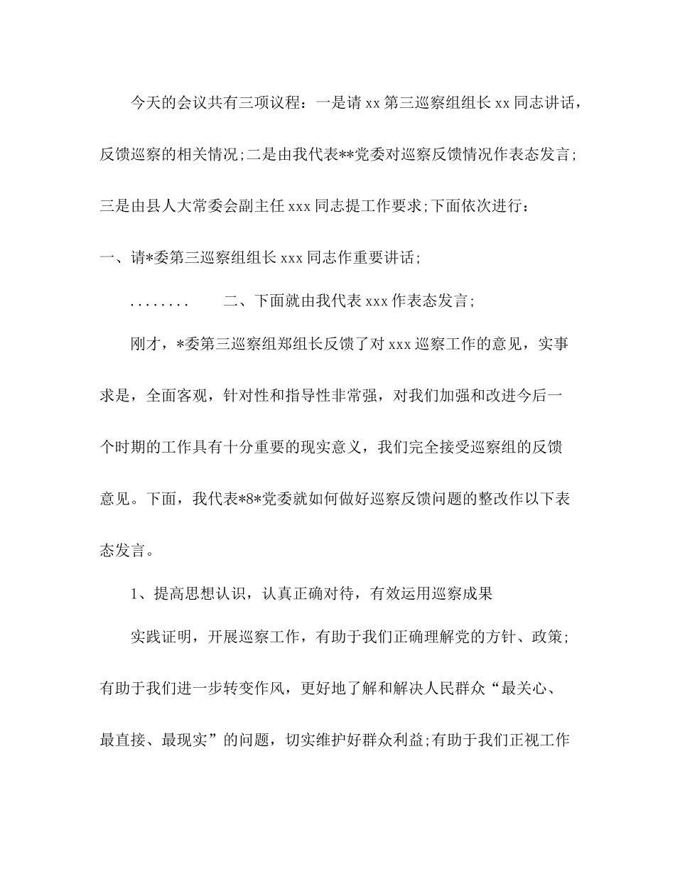 在主题教育整体总结大会上的主持词_第2页