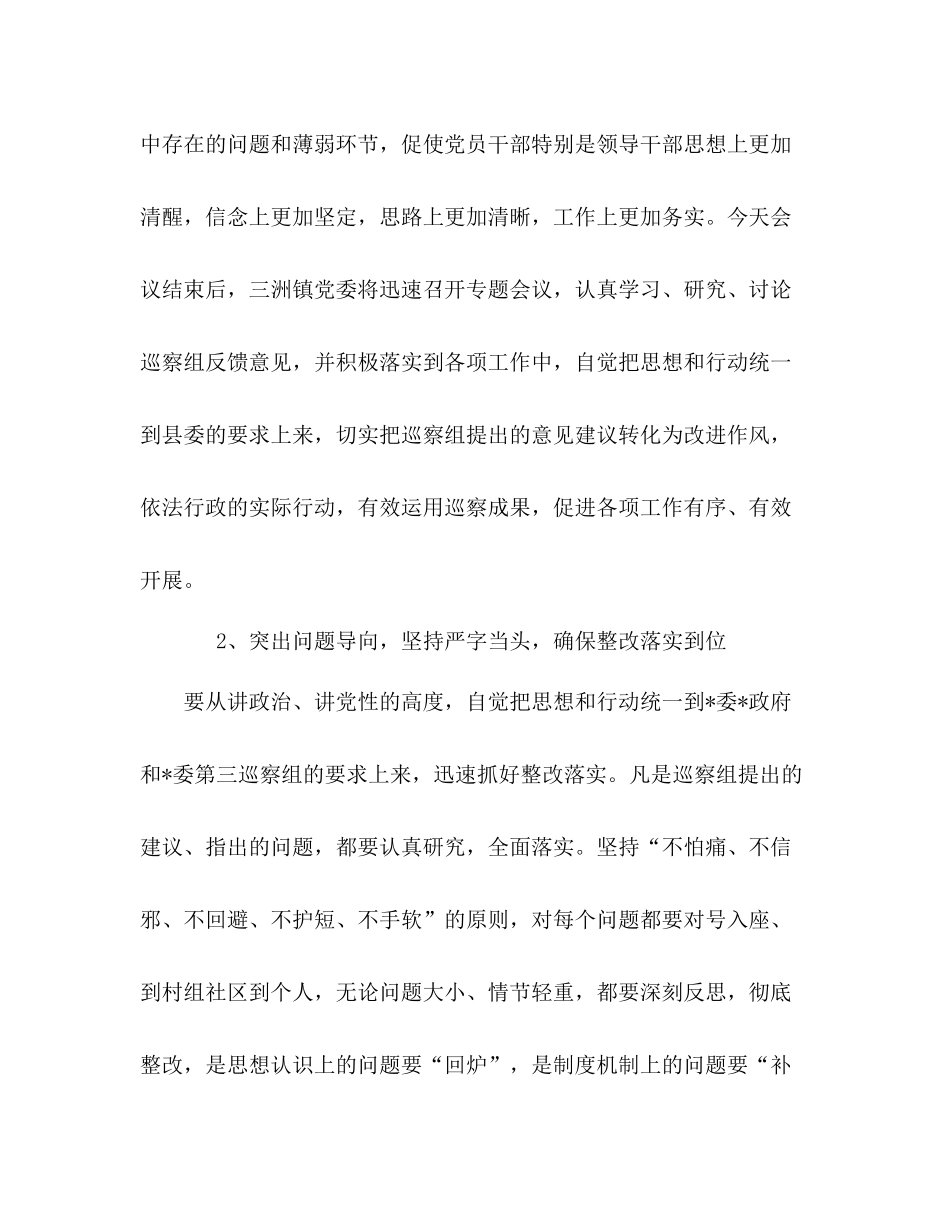 在主题教育整体总结大会上的主持词_第3页