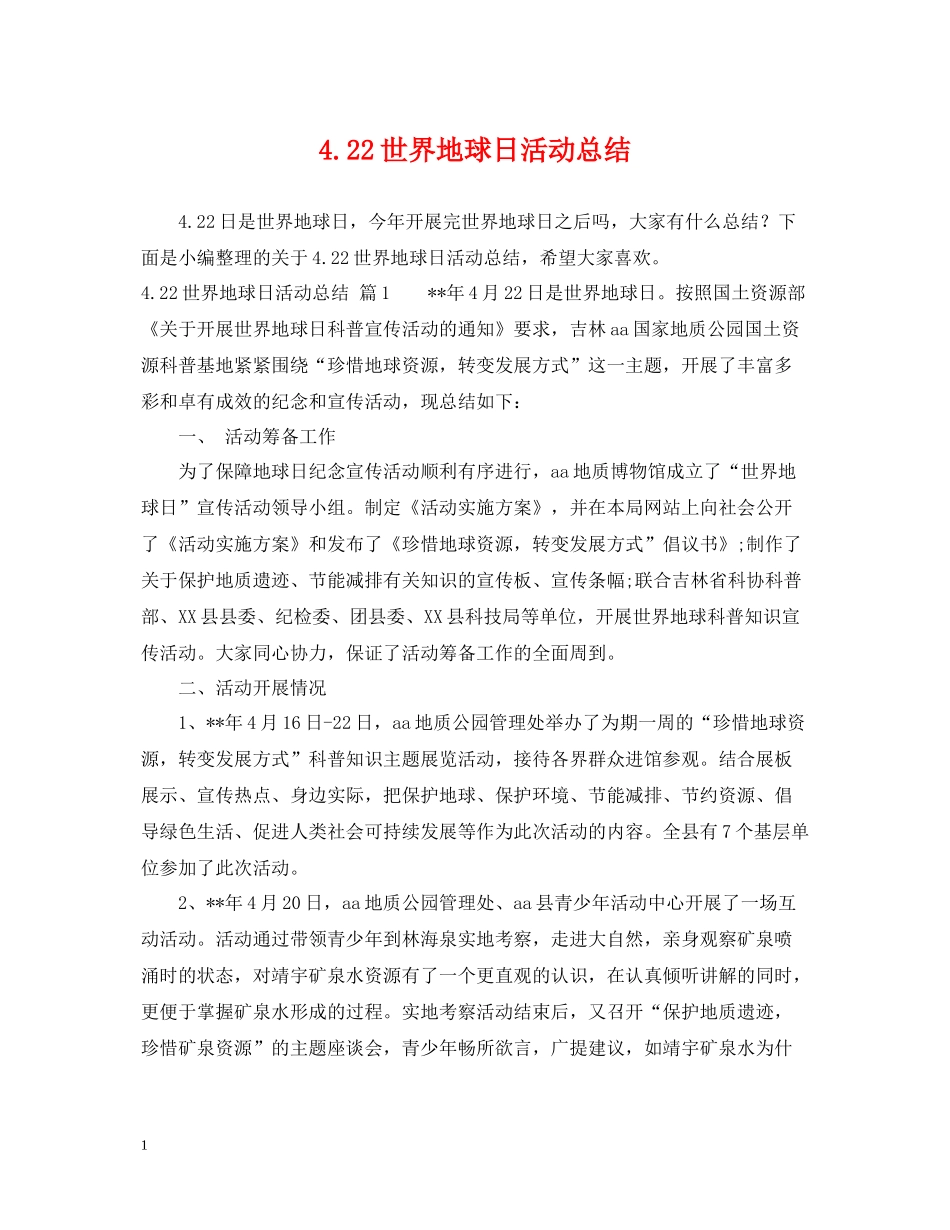 422世界地球日活动总结_第1页