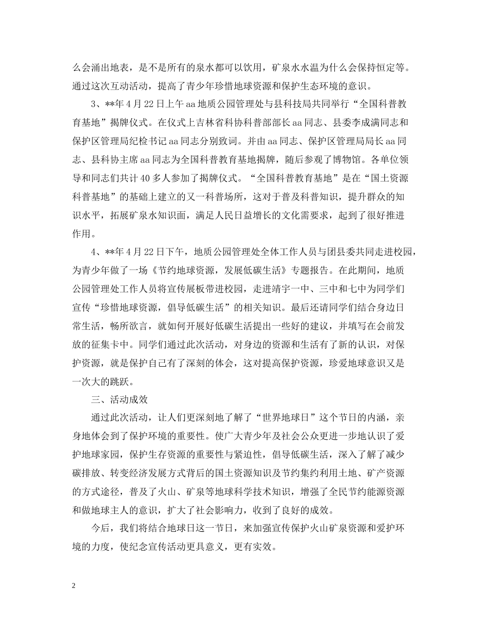 422世界地球日活动总结_第2页