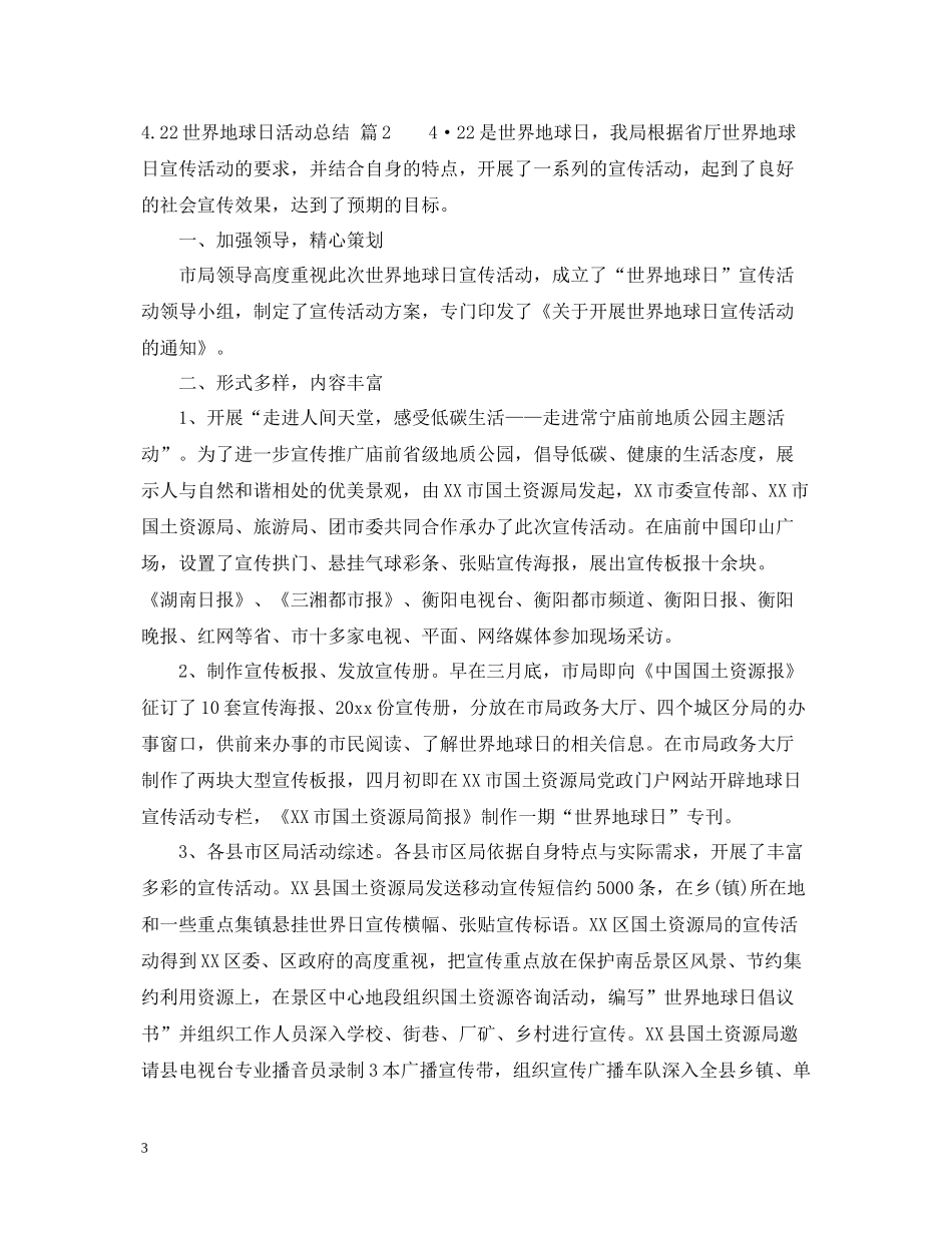 422世界地球日活动总结_第3页