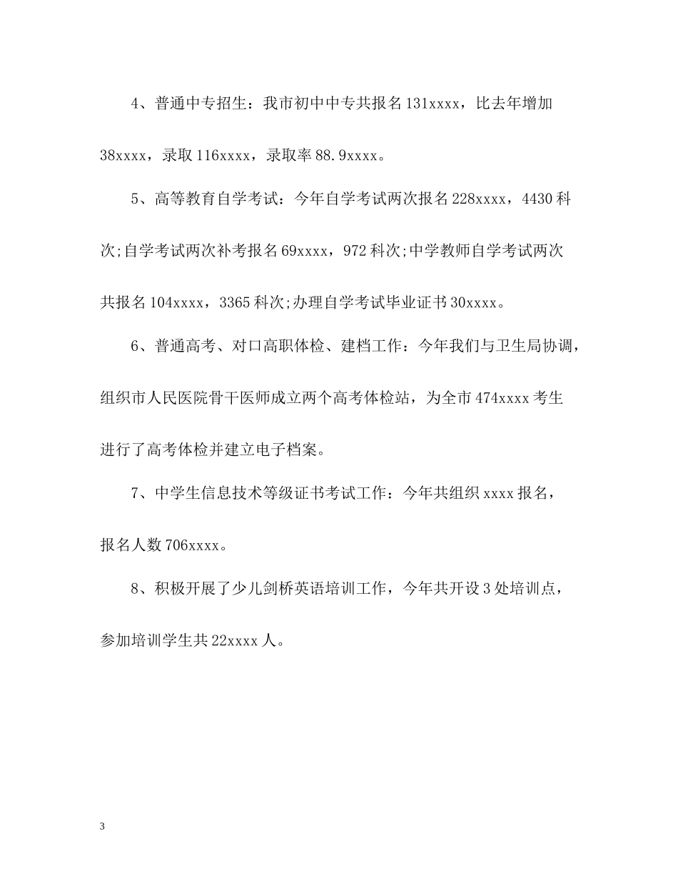 招生办个人总结_第3页