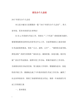 招生办个人总结
