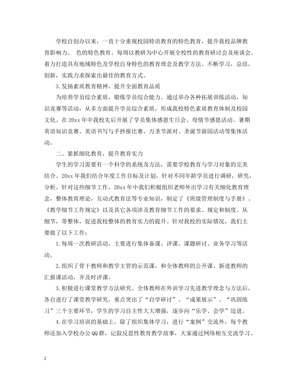 培训学校年度工作总结模板_第2页