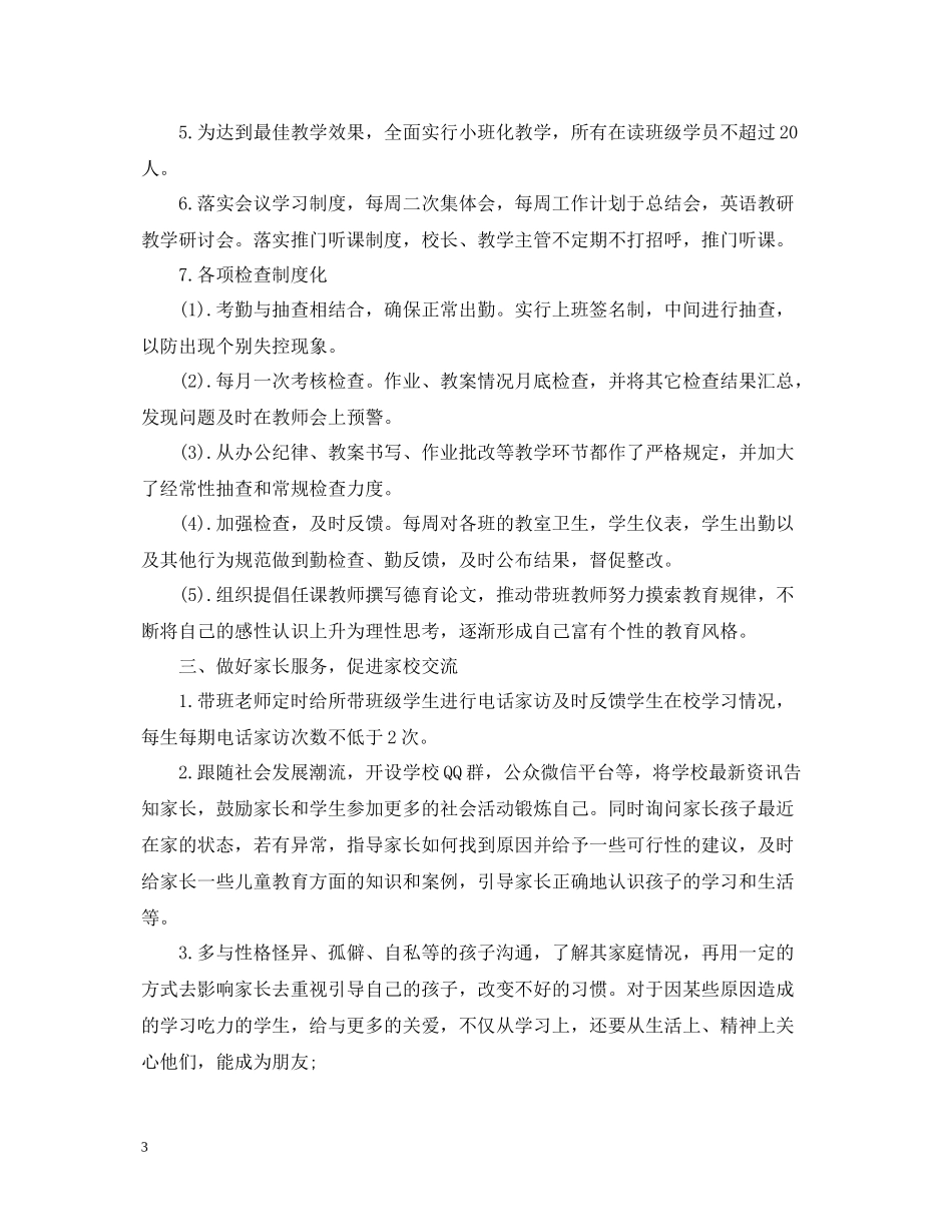 培训学校年度工作总结模板_第3页