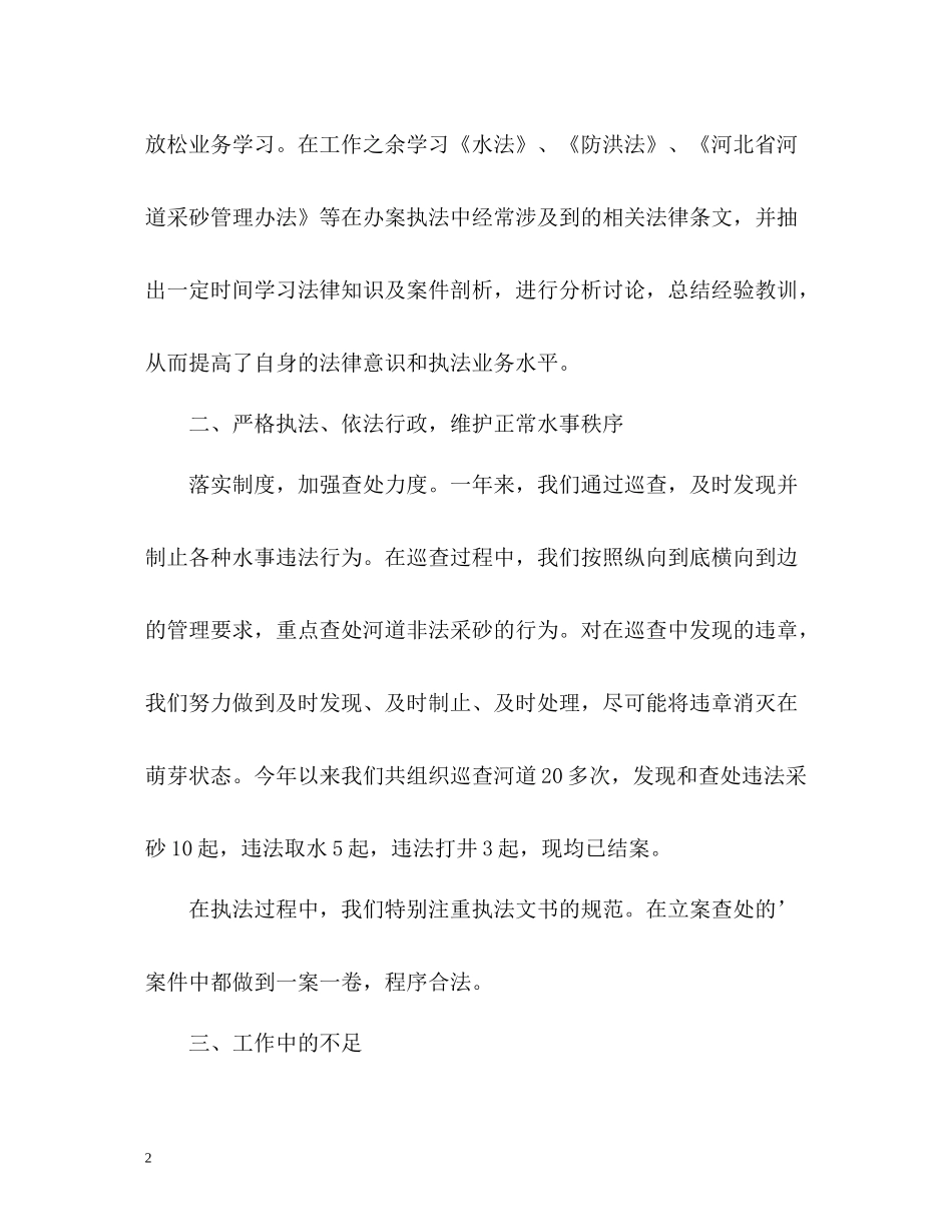 水政个人工作自我总结_第2页