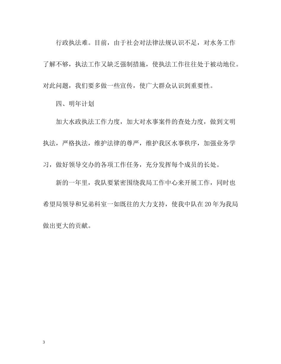 水政个人工作自我总结_第3页