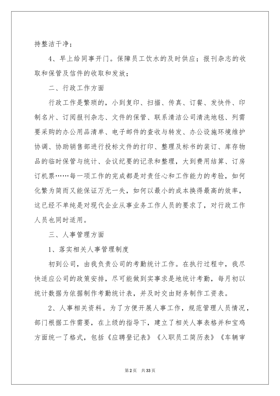 办公室文员试用期工作参考总结_第2页