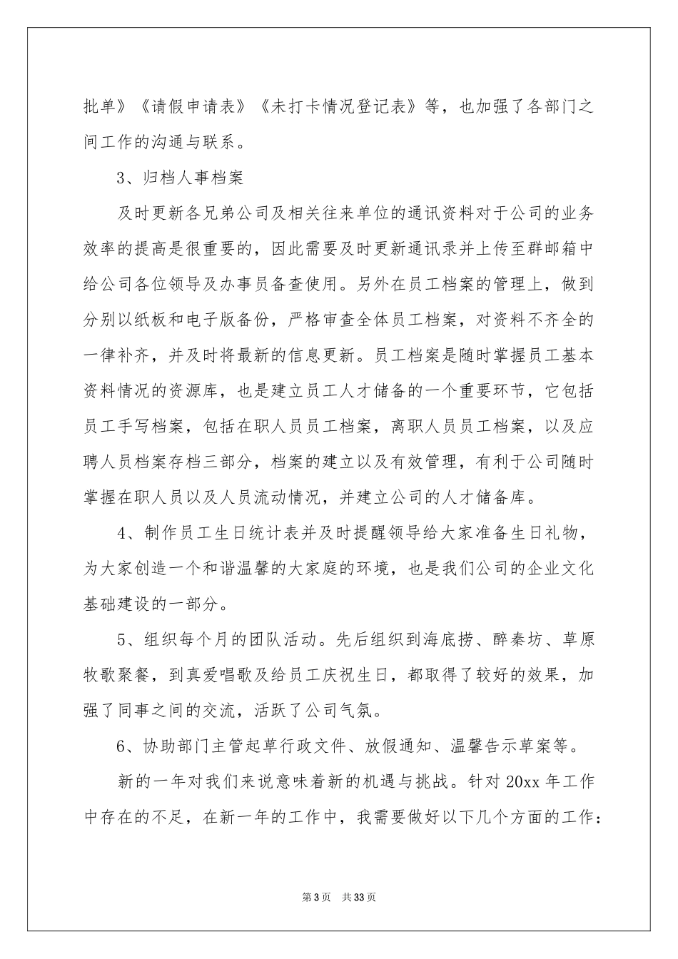 办公室文员试用期工作参考总结_第3页