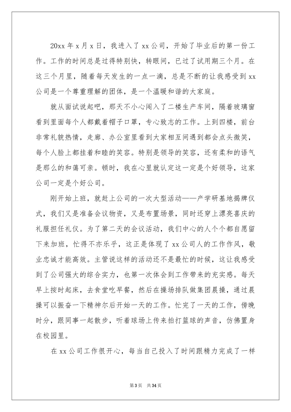 办公室文员转正工作参考总结_第3页