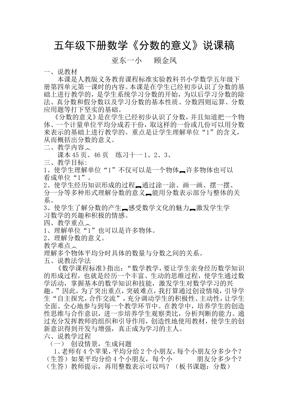 五年级下册数学分数的意义说课稿_第1页