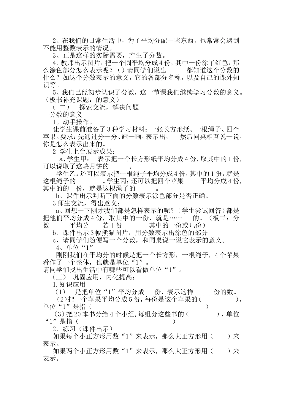 五年级下册数学分数的意义说课稿_第2页