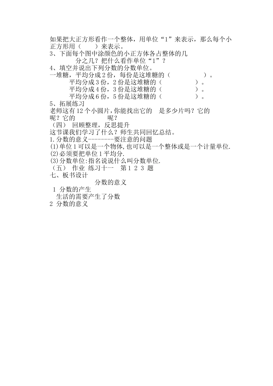 五年级下册数学分数的意义说课稿_第3页