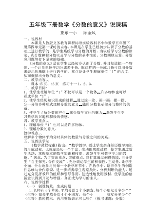 五年级下册数学分数的意义说课稿
