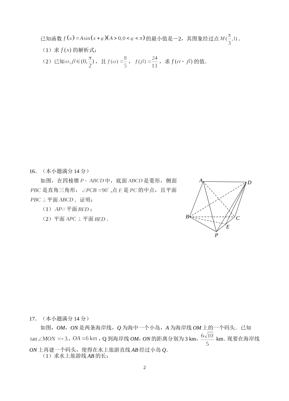 苏州大学2016届高考考前指导卷1_第2页