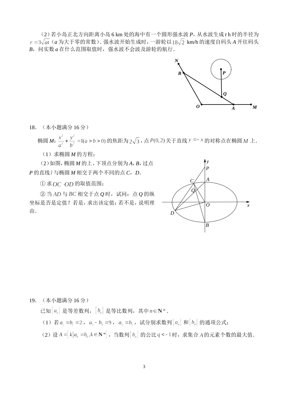 苏州大学2016届高考考前指导卷1_第3页