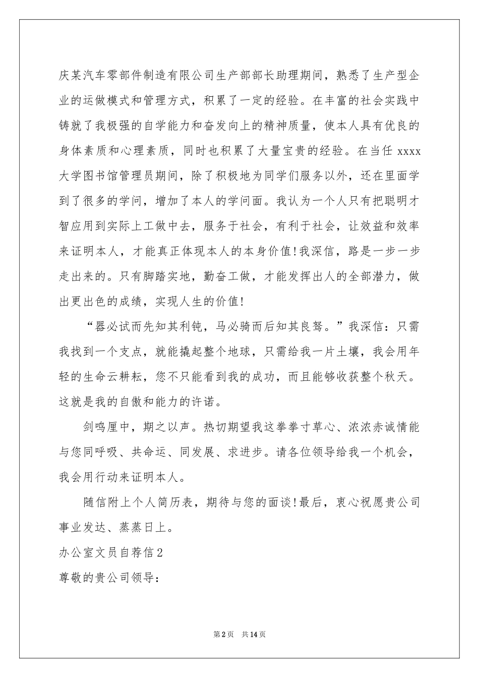 办公室文员自荐信_第2页