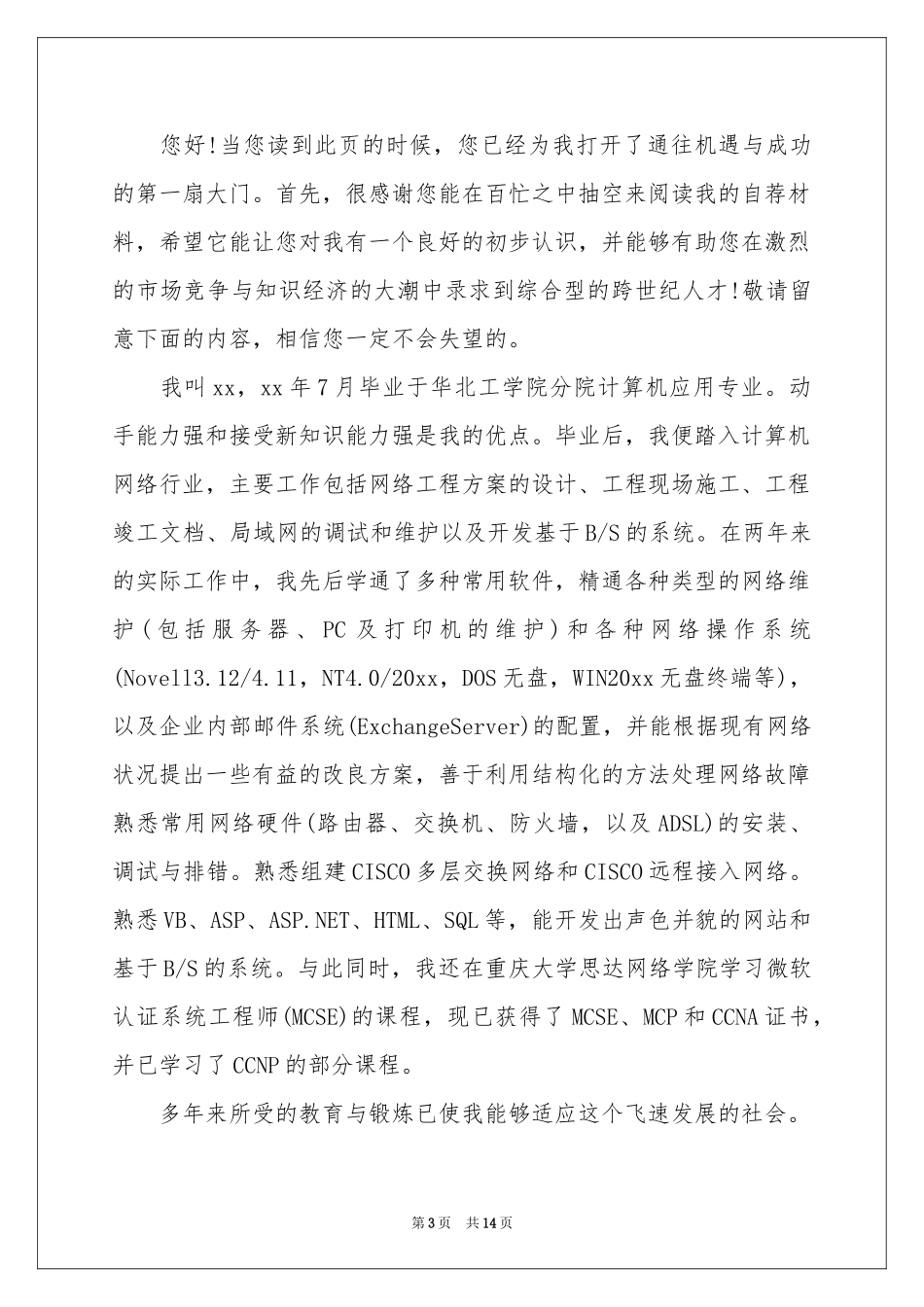 办公室文员自荐信_第3页