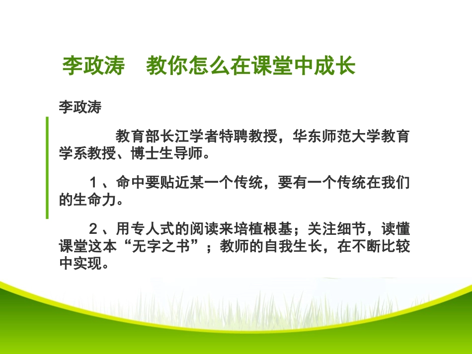 做阅读的引路人培训幻灯片 (2)_第2页