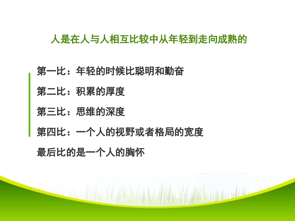 做阅读的引路人培训幻灯片 (2)_第3页