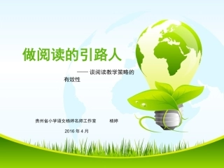 做阅读的引路人培训幻灯片 (2)