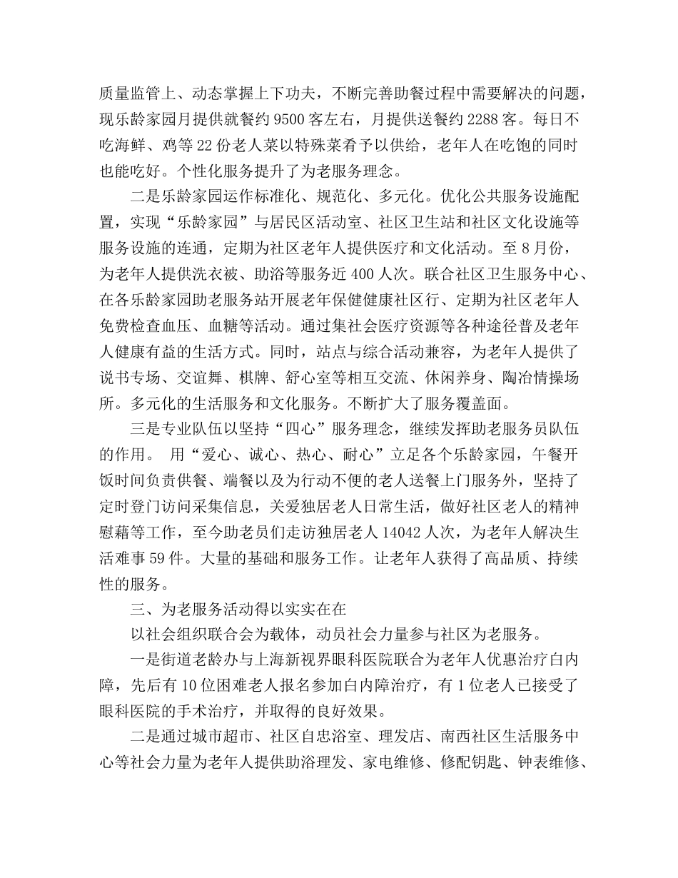 2020年街道老龄工作总结范文 _第2页